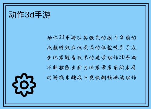 动作3d手游